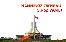 南宁市政府网站（英语）